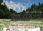 半夏生園コースマップ
